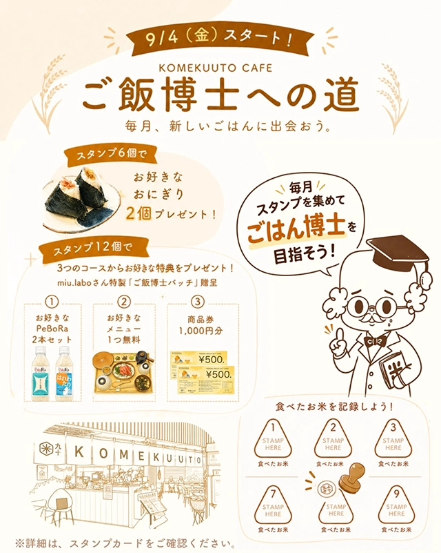 KOMEKUUTO八戸 Instagram最新投稿 1