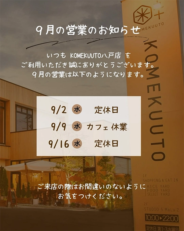 KOMEKUUTO八戸 Instagram最新投稿 2